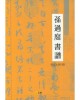 고륜출판사  손과정서보 연습노트 (하)