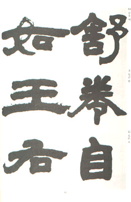 대신당(예서) 오도손시평 敖陶孫詩評