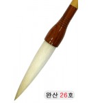 한문용/중고급  완산필 26호
