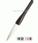 고급붓/85mm 해광필16호 