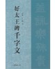 서예문인화 호태왕비천자문