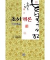 초서개론 草書槪論