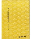 운림당(해서)  (58)구양순난정기 (歐陽詢蘭亭記)