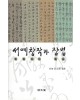 명문당출판사 서예창작과 장법
