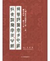 이화문화출판사 8체 반야바라밀다심경(1.전서체 2.금문체)