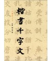 이화문화출판사 송암 민복기 (4)해서천자문