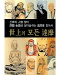 이화출판사 세상의모든달마 달마기법達摩技法