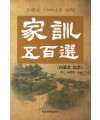 이화문화출판사 오백만 서예인을 위한  가훈오백선 육필본 가첨