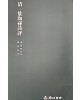 운림당 필방  서품총간 32 청 오도손시평