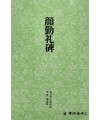 운림당 필방  서도기법강좌 해서 (2)안근례비