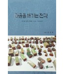 전각기초입문서 마음을 새기는 전각