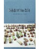 전각기초입문서 마음을 새기는 전각