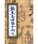 이화출판사 한간천자문 漢簡千字文