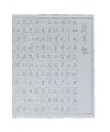 왕희지(王羲之) 난정서(20장) 따라쓰기