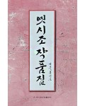이화문화출판사 옛시조작품집