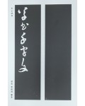 이화문화출판사 집자왕탁서초서천자문