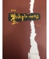 이화문화출판사  캘리그라피기법