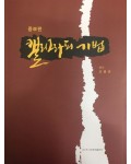 이화문화출판사  캘리그라피기법