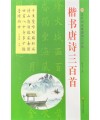 한시/명언/동양시집 해서 당시삼백수 
