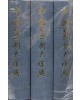 중국전각대자전 中國篆刻大字典