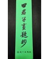 소금 우상홍 사군자화제초