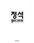빨강머리앤  정석캘리그라피