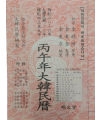 2026년 책력  병오년 대한민력  丙午年大韓民曆