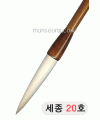 特고급양모 세종世宗20호