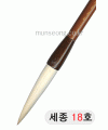 特고급양모 세종世宗18호