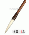 特고급양모 세종世宗16호