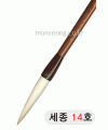 特고급양모 세종世宗14호