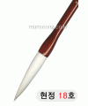 한문용/중급  현정필 18호