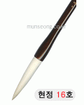 국한문/중급  현정필 16호