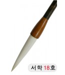 중급/추천/95mm  서학(西鶴)18호