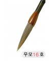 직경16호X85mm 우모필16호