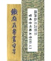 18X4.5X1.9cm 중국/연한색 철제옹特大