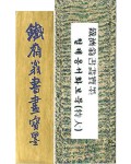 18X4.5X1.9cm 중국/연한색 철제옹特大