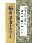 18X4.5X1.9cm 중국/연한색 철제옹特大