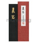 18X4.2X1.6cm 일본/작품용 소광먹