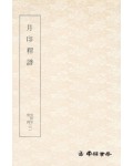운림당필방 월인석보 月印釋譜