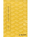 운림당필방 *훈민정음* 용비어천가