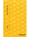 운림당필방 낙성비룡 洛城飛龍