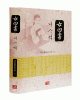 다운샘출판 해오름한글 여사서女四書