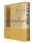 다운샘출판 역주 낙성비룡