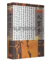 다운샘출판 궁체구운몽역주 券之一,二,三,四