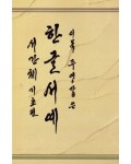 도서출판-고륜 이목 주영갑 서간체(기초)