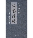 서예문인화 초서한시(칠언절구) 草書漢詩(七言絶句)