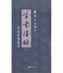 서예문인화 초서한시(오언절구) 草書漢詩(五言絶句)