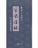 서예문인화 초서한시(오언절구) 草書漢詩(五言絶句)