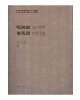 서예문인화 아계부/차마설